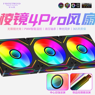 棱镜4Plus机箱风扇超静音台式电脑12cm散热风扇神光同步5V3针PWM