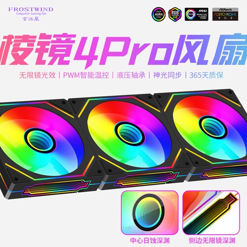 棱镜4Plus机箱风扇超静音台式电脑12cm散热神光同步5V3针PWM游戏