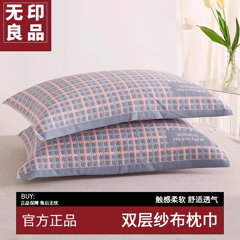 无印良品纯棉枕巾加厚全棉纱布枕头巾一对装成人加大单人盖巾高级