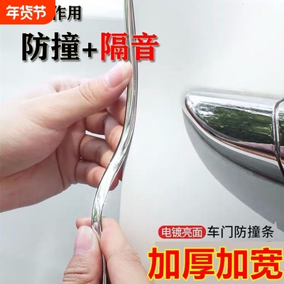 汽车车门防撞条隐形透明防护胶贴开门防刮蹭碰撞装饰用品大全神器