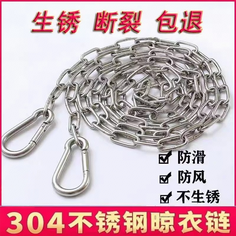 304不锈钢晾衣绳链条室外晒被子挂衣服链阳台绳子铁链钢丝绳防风