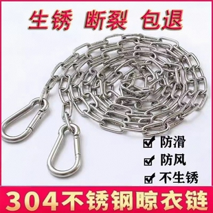 304不锈钢晾衣绳链条室外晒被子挂衣服链阳台绳子铁链钢丝绳防风