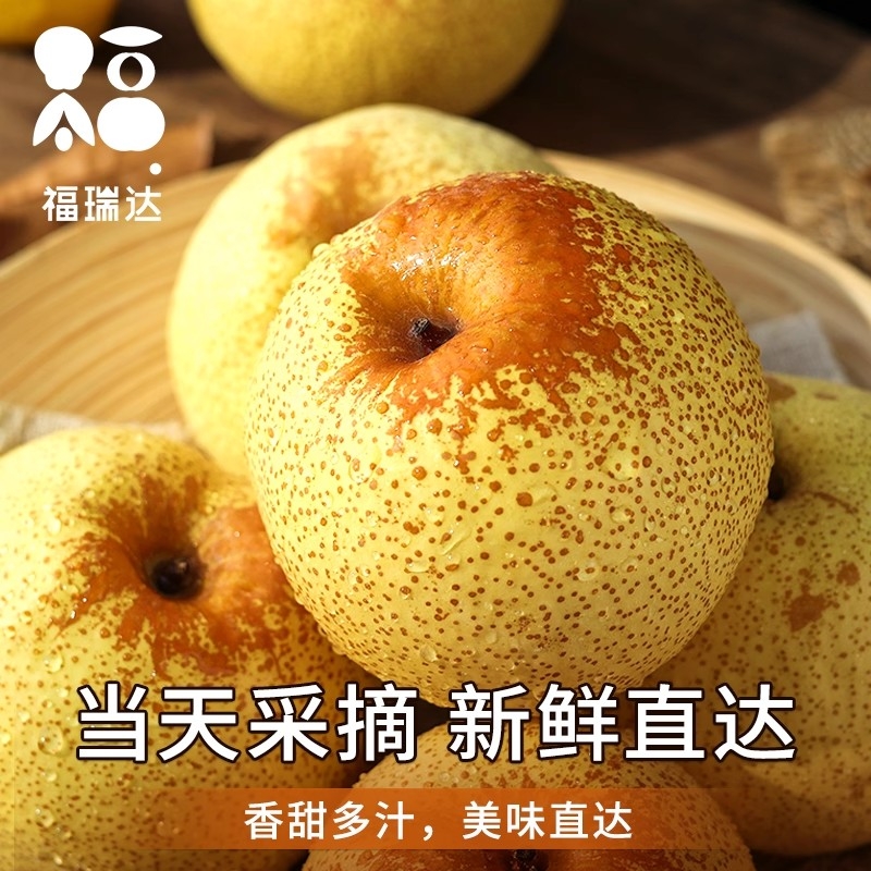 福瑞达香酥砀山梨8.5斤|千人加购