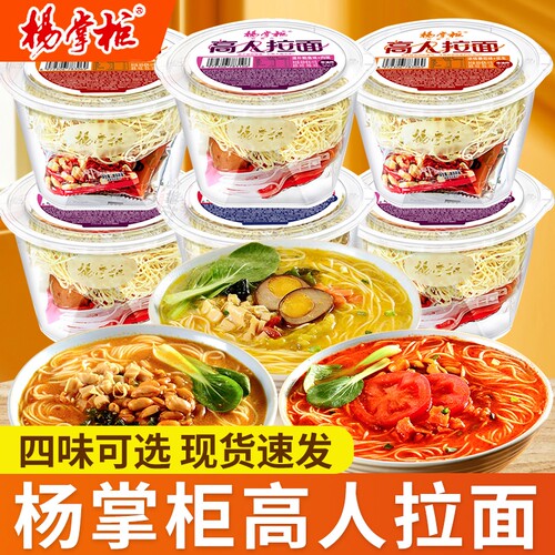 杨掌柜高人拉面山椒肥牛味非油炸桶装免煮速食方便面泡面批发