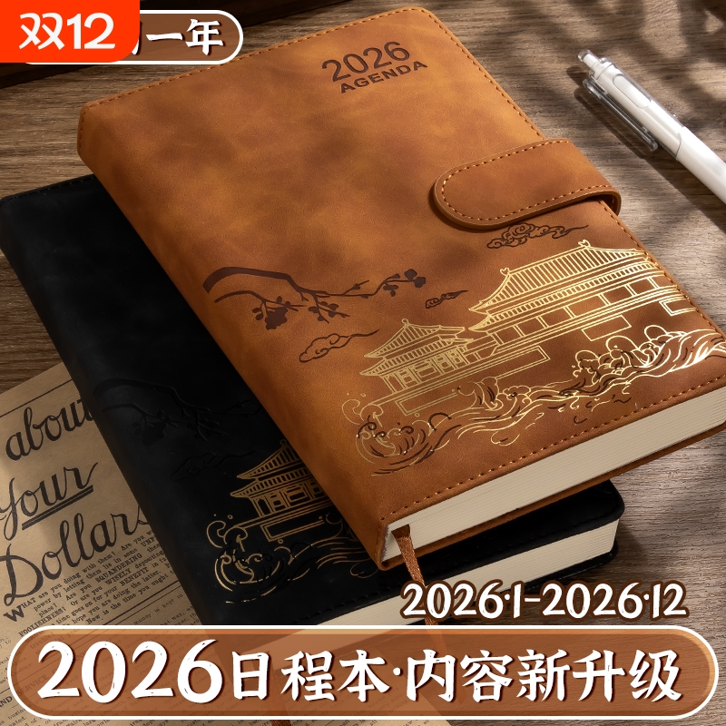 2026年新款日程本计划表笔记本子365天每日计划本周效率手册国潮日历记事本加厚简约商务办公学习日记本
