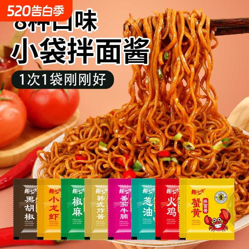 下饭酱葱油拌面酱火鸡面酱拌面调味料包小袋装小龙虾好吃的酱料