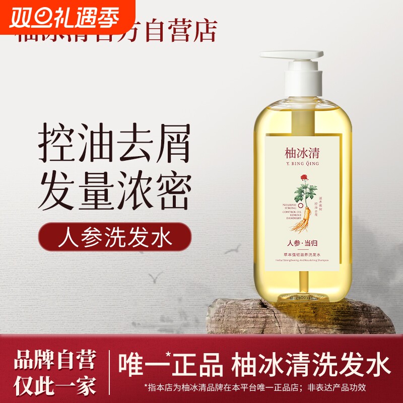 柚冰清洗发水草本人参滋养控油韧发防断发丝强健官方旗舰店正品
