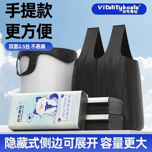 加厚手提黑色垃圾袋|135人收藏