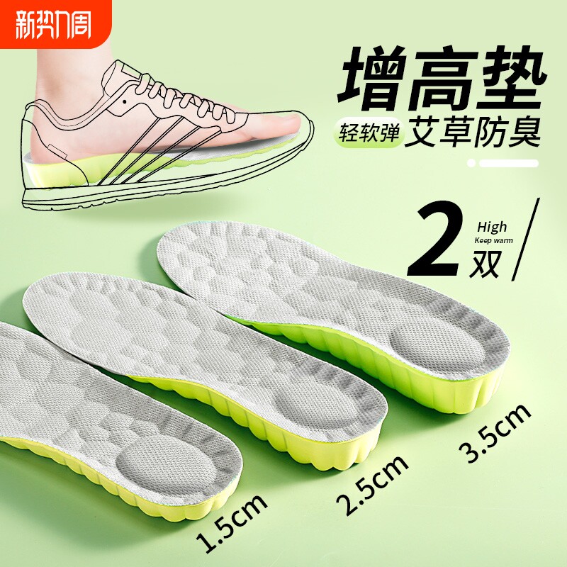 艾草增高鞋垫男士不累脚隐形内增高防臭女运动减震增高垫不塌陷