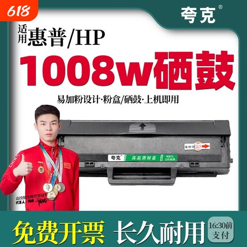 适用惠普1008w硒鼓1660硒鼓