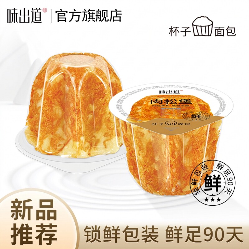 味出道肉松堡杯子口袋面包早餐营养学生代餐夜宵零食充饥休闲食品
