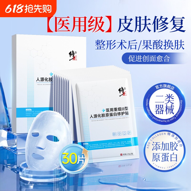 医用冷敷面膜贴胶原蛋白术后无菌修护补水保湿面膜械字号敷料