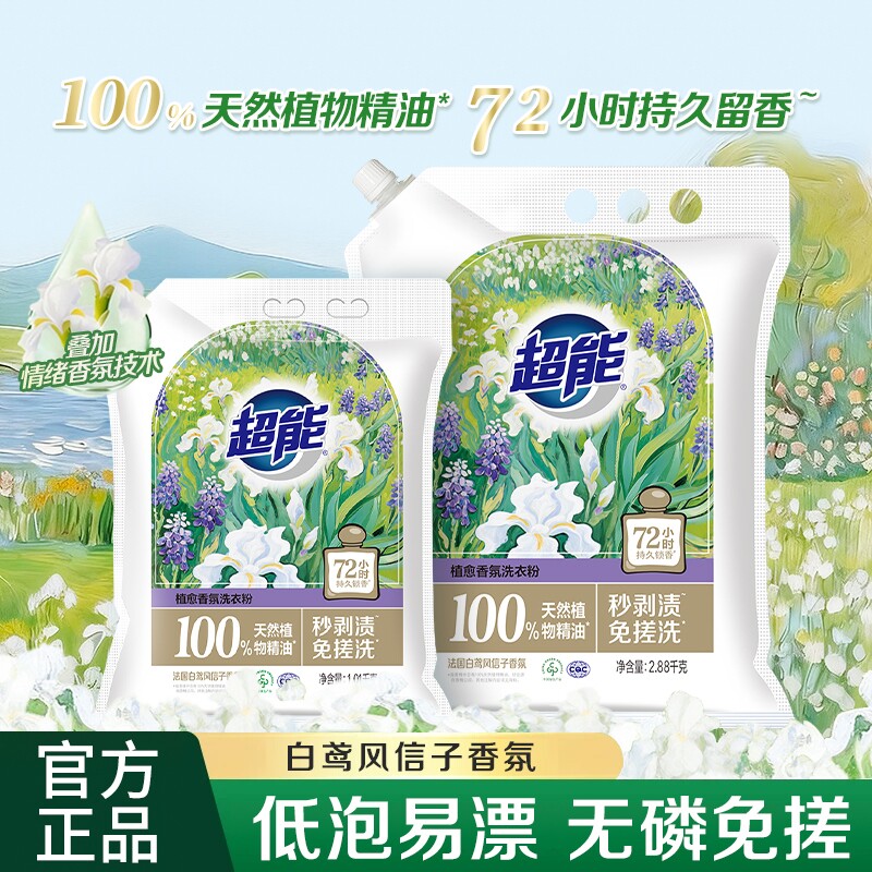 超能植愈香氛洗衣粉天然皂粉家用袋装持久留香官方旗舰店正品