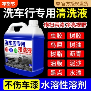 汽车强效浓缩预洗液洗车泥沙松散剂大桶装泡沫型洗车店专用清洗剂