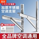 3P匹 加厚304不锈钢挂空调外机支架适用美 格力海尔等通用1.5