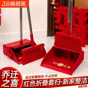 乔迁之喜红色扫把新居布置装饰簸箕套装搬家入宅仪式用品礼品全套