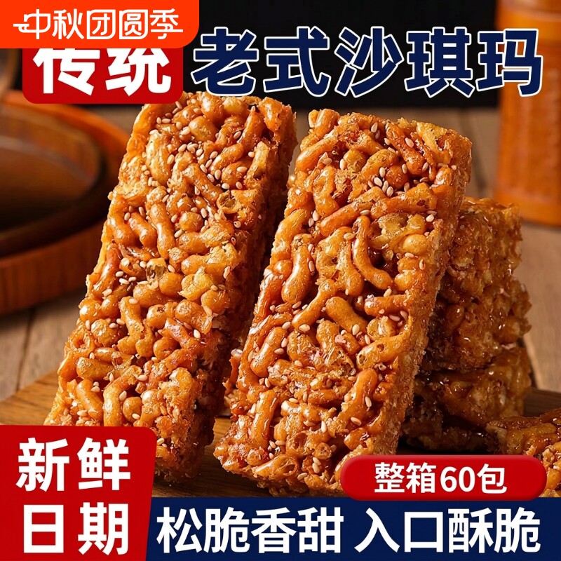 琪玛酥硬脆老式沙琪玛儿时怀旧特产零食品小吃萨其马整箱好吃健康图片