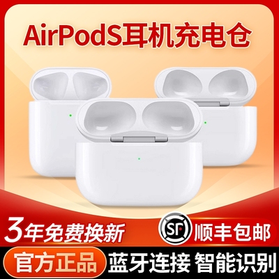 官方纯原蓝牙耳机充电仓补配airpodsPro2代1/3仓丢失充电盒4正品