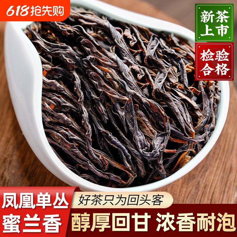 2025新茶特级潮州凤凰单枞鸭屎香单丛茶叶蜜兰香乌龙茶浓香型50