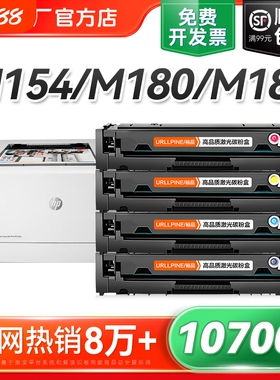 适用惠普M154a硒鼓M154nw M180n M181fw打印机CF510A粉盒HP204A墨盒HP Color LaserJet Pro MFP墨粉碳粉裕品