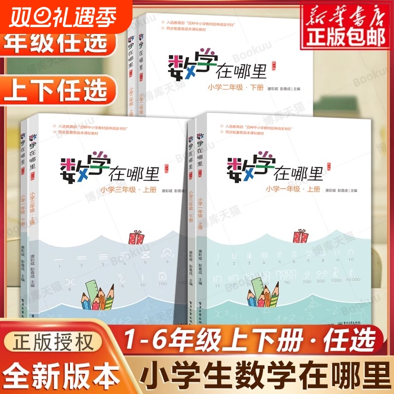 数学在哪里唐彩斌官方正版