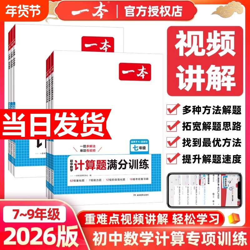 2026新版一本初中数学计算题压轴题七八九年级满分训练人教北师版中考计算思维训练必刷题阅读物理完全几何,书籍/杂志/报纸,中学教辅,淘宝优惠券,粉丝福利购,淘宝优惠卷
