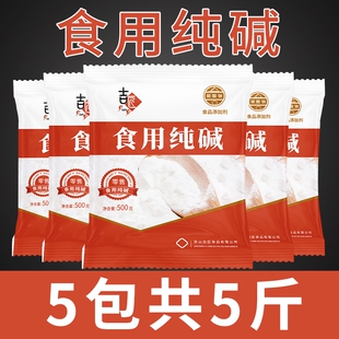 食用碱纯碱食品级家用厨房强力去污碳酸钠小苏打去油污清洁剂