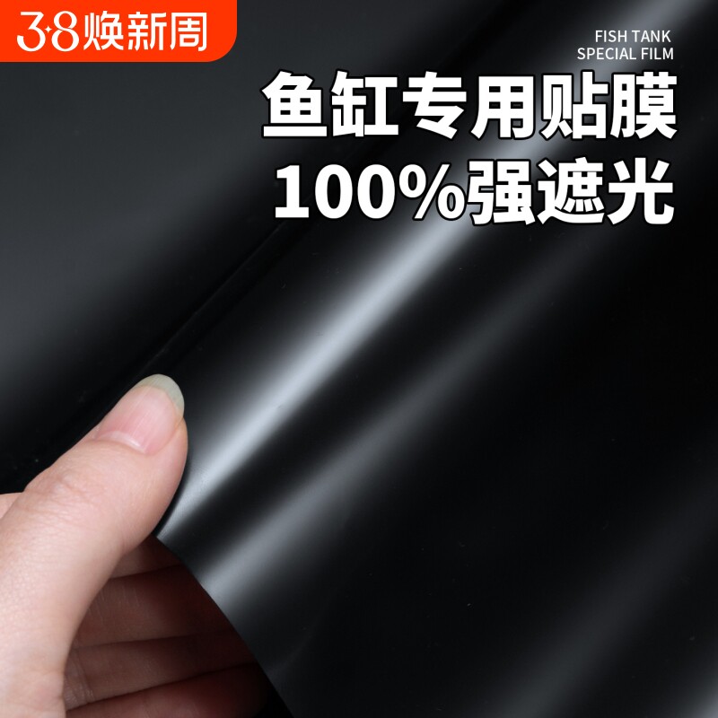 鱼缸背景贴纸缸外静电专用纯黑色壁纸玻璃底部装饰贴膜遮光磨砂