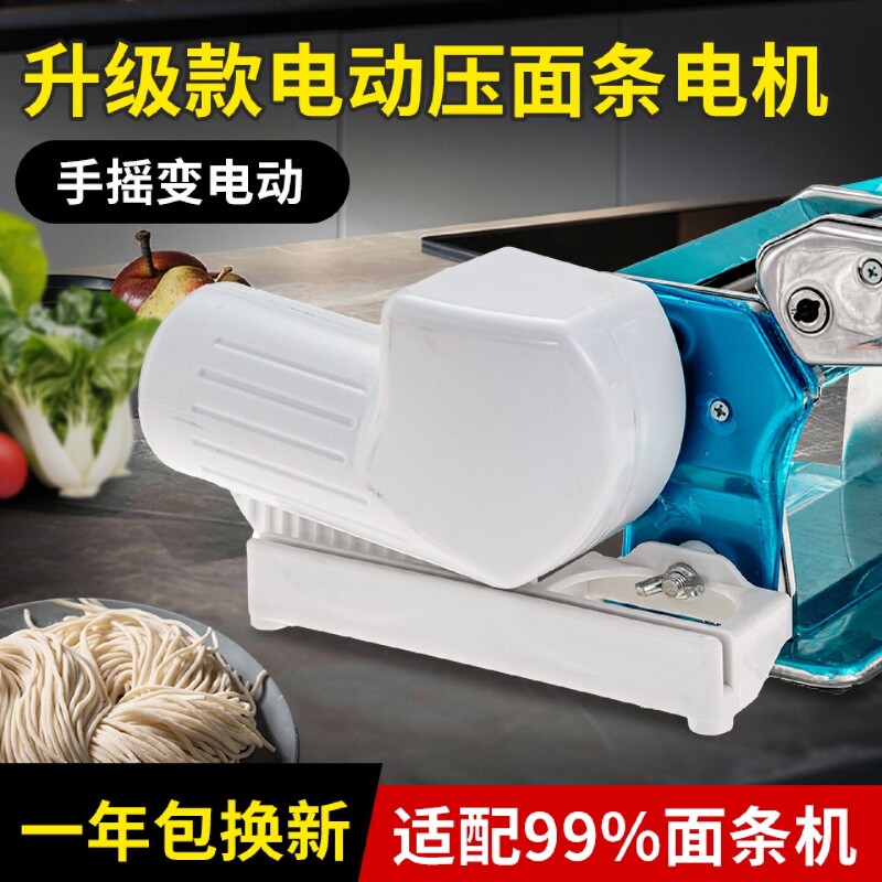 压面机电动马达手摇变电动面条机改装纯铜电机配件家用自动马卡多图片
