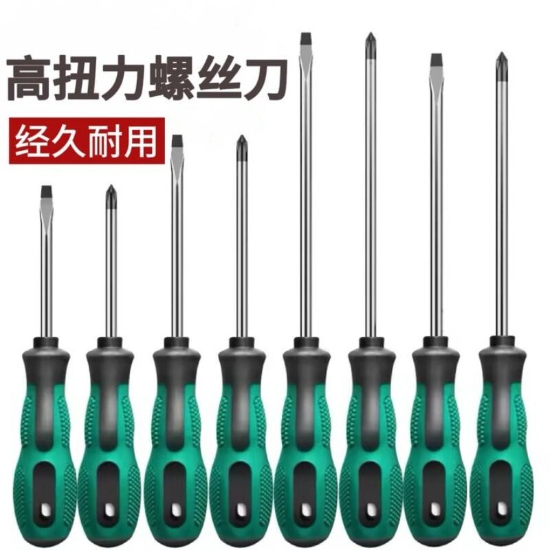十字一字螺丝刀强磁螺丝批工具套装改锥小起子大全防滑特殊高硬度