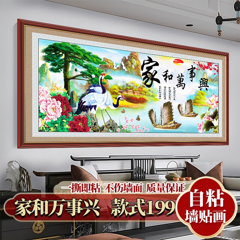 客厅沙发背景墙装饰画自粘墙贴纸山水画家和万事兴5d立体墙贴壁画