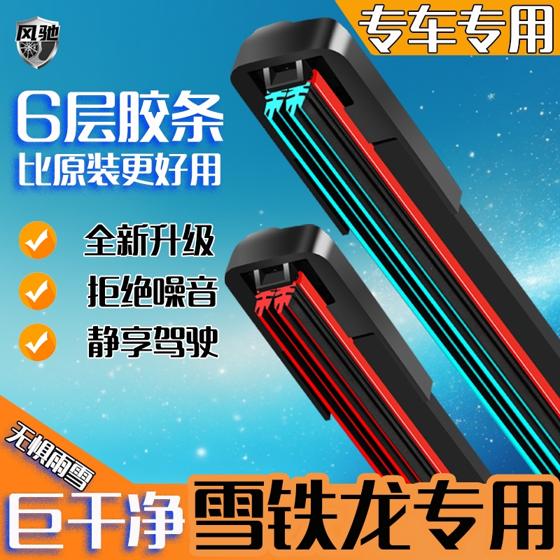 适配于雪铁龙雨刮器C4L世嘉C3XR爱丽舍C2天逸C5C5X无骨雨刷片