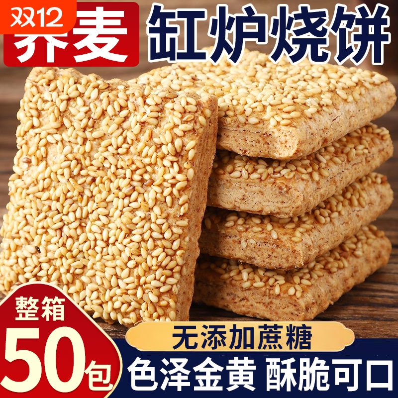 荞麦缸炉烧饼椒盐酥丨无加蔗糖