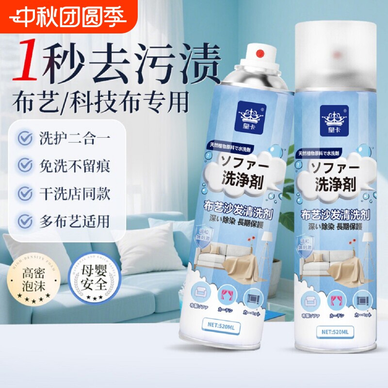 布艺沙发清洗剂免水洗干洗剂科技布专用地毯墙布床垫清洁神器免洗图片