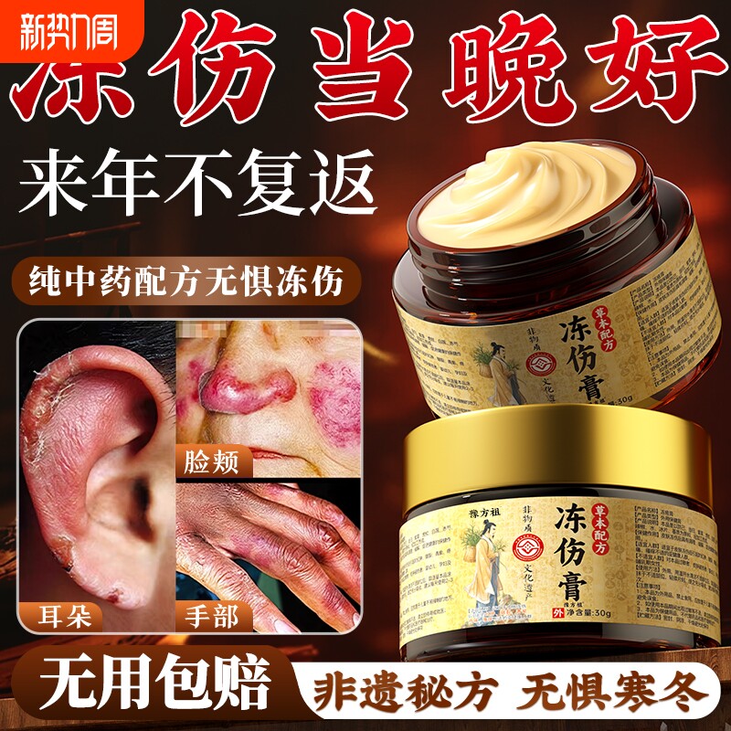 冻疮膏止痒冻伤膏特效防冻裂正品成人儿童耳朵脸部消肿官方旗舰店