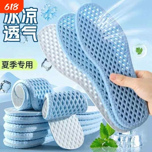 夏季透气冰凉运动鞋垫女男款吸汗防臭凉感光脚超软踩屎感气垫减震