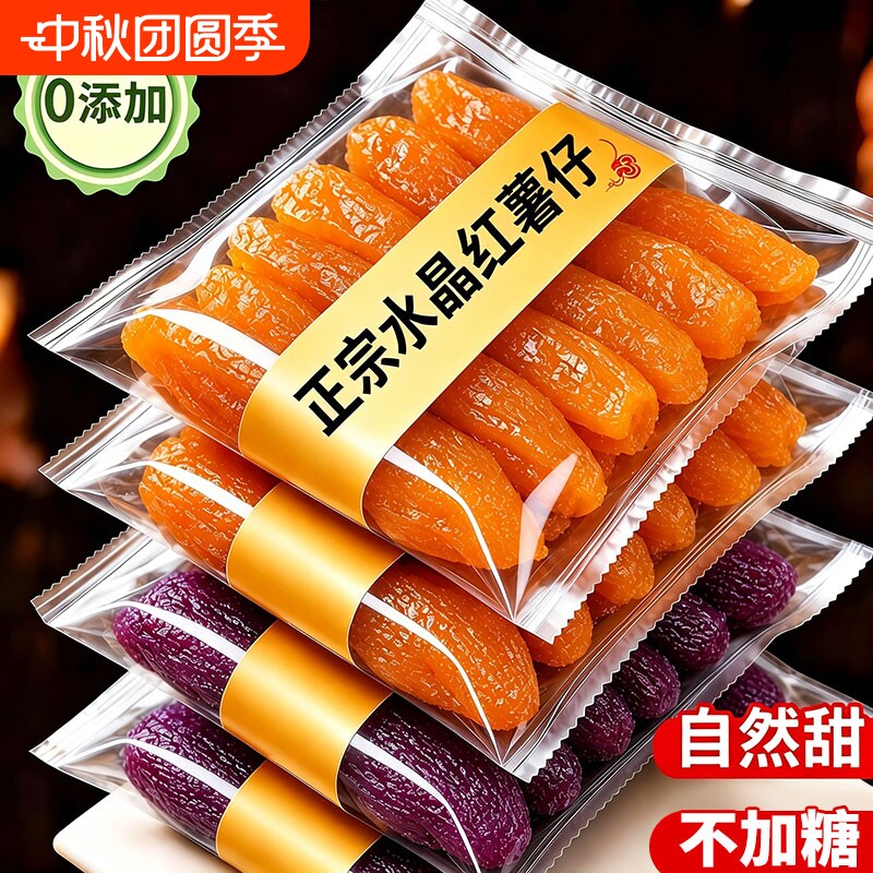 水晶红薯干紫薯仔红薯仔独立包装紫薯干番薯干小零食休闲批发地瓜
