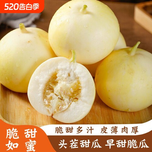 正宗现摘头茬山东小蜜蜂甜瓜星甜20蜜罐当应季新鲜水果薄皮香整箱