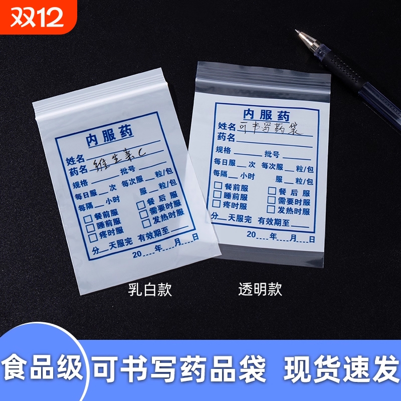 医用小药袋药品分装袋食品级pe