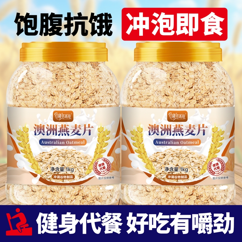 澳洲燕麦片原味不添加蔗糖代餐品