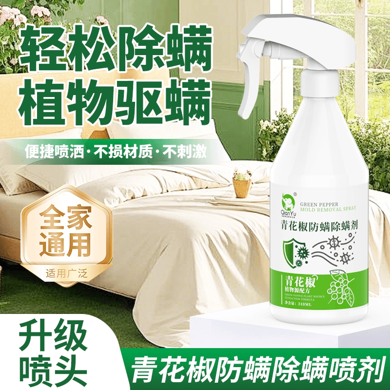 青花椒除螨剂植物源强效驱防螨