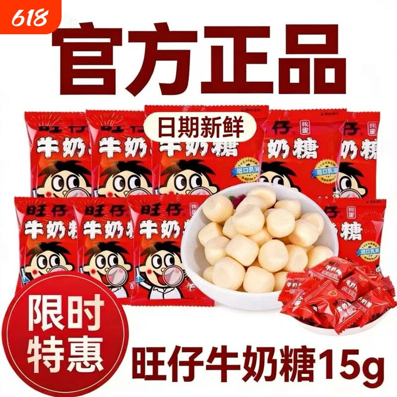 新日期旺仔牛奶糖15g袋装结婚庆喜糖果儿童奶糖零食批发好吃怀旧
