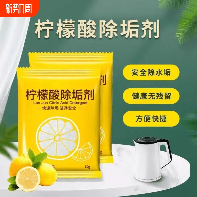 柠檬酸除垢剂除水垢家用电水壶饮水机水垢茶垢清洁剂柠檬香厨房