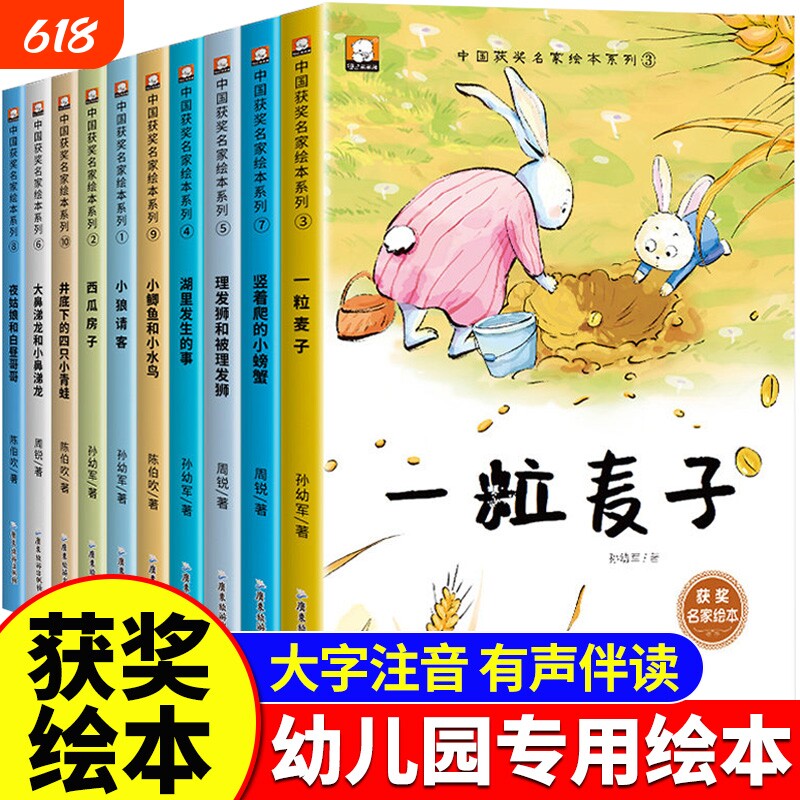 【中国获奖名家】幼儿园绘本阅读绘本3&ndash;6岁儿童绘本3一6幼儿经典童话4一6岁适合小中大班的书儿童读物一粒麦子一年级课外阅读书籍