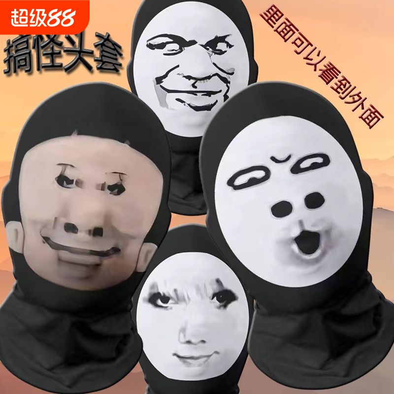 抖音爆款恶搞面罩搞怪大头搞笑哦豁面具表情包头套整蛊cos面罩
