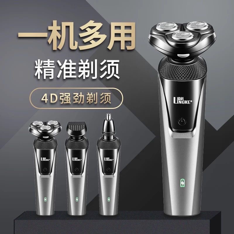2025凌科剃须刀男士刀头三合一多功能刮胡刀电动旋转式充电鬓角