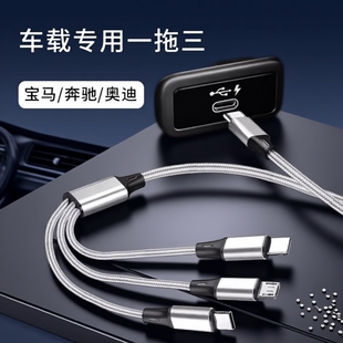 车载一拖三数据线typec口充电器三合一多功能快充PD适用苹果小米oppo华为vivo安卓手机通用多头奔驰宝马奥迪