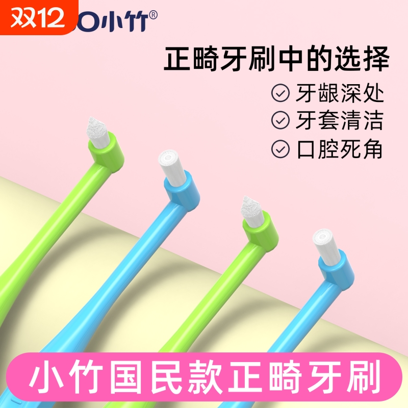 小刷头头正畸牙刷牙缝刷矫正牙套专用智齿窝沟清洁牙缝牙齿软毛