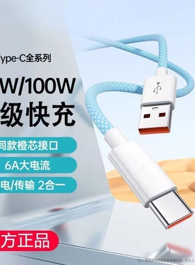 typec超级快充数据线编织6A安卓120w适用vivo华为mate30/40/50/60pro70荣耀iQOO手机USB车载传输线加长充电线