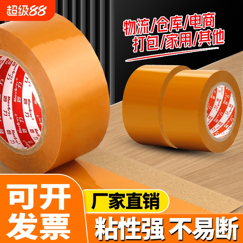 米黄不透明胶带高粘度胶布大卷大号强力固定胶纸4.5/6cm加宽加厚封口封箱带黄色易撕贴包装快递打包厂家批发